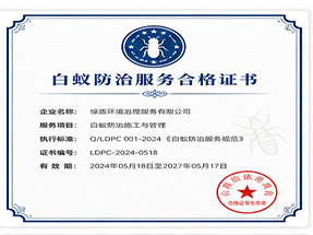 南宁市上林县有害生物防制服务A级资质