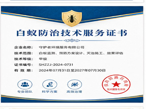 南宁市上林县白蚁防治工程专业承包资质